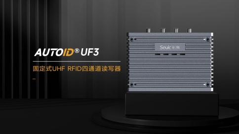 RFID讀寫器